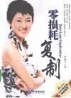 零损耗复制 封面