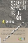 元朝风云 封面
