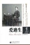 爱迪生 封面