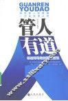 管人有道 封面