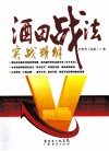 酒田战法实战精解 封面