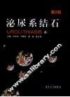 泌尿系结石  第2版 封面