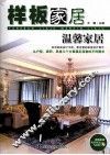 样板家居  温馨家居 封面