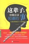 这辈子，你最应该知道的事 封面