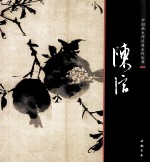 陈淳 封面