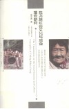 独龙族社会文化与观念嬗变研究 封面