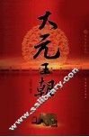 大元王朝  3 封面