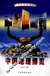 中国地理博览  2 封面