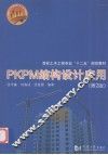 PKPM结构设计应用 封面