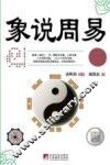 象说周易 封面