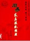 周易家居环境调整 封面