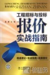工程招标与投标报价实战指南 封面