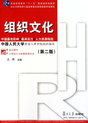 组织文化 封面