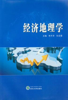 经济地理学 封面