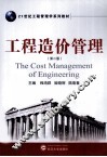 工程造价管理 封面