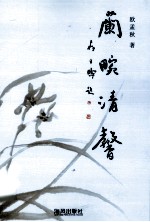 兰畹清馨 封面