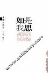 如是我思：朱铭自选集  下  散文 封面
