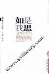 如是我思：朱铭自选集  上  论文 封面