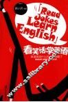 看笑话学英语  英汉对照 封面