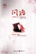 闪婚 封面
