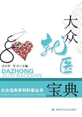 大众就医宝典 封面