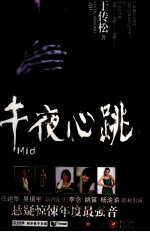 午夜心跳 封面