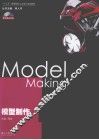 模型制作 封面