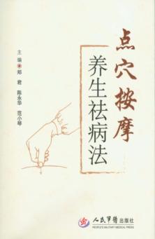 点穴按摩养生祛病法 封面