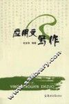 应用文写作 封面