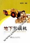 地下装载机 封面