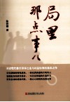 局里那点事儿 封面