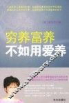 穷养富养不如用爱养 封面