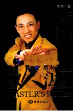 驭人法则 电子书封面