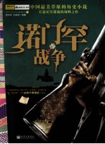 诺门罕战争 封面