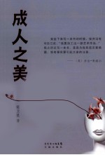 成人之美兮 封面