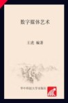 数字媒体艺术 封面