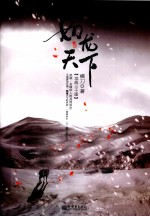 如龙天下 封面