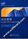 项目管理 封面