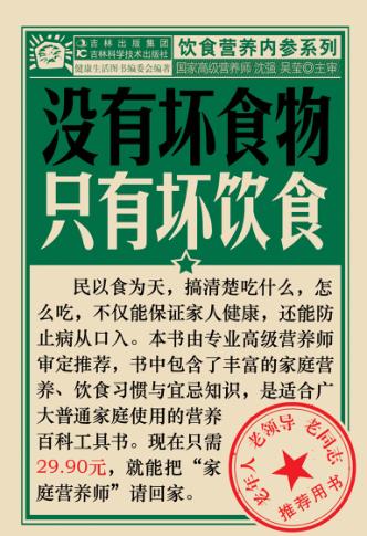 没有坏食物只有坏饮食 封面