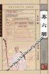 苏六朋 封面