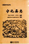 宁化县志 封面