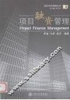 项目融资管理 封面