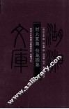刘大夏集 封面