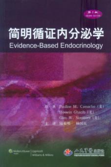简明循证内分泌学 封面