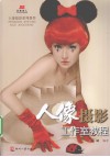 人像摄影工作室教程 封面