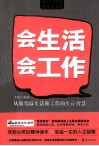 会生活  会工作  MBOOK随身读 封面