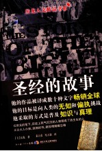 圣经的故事 封面