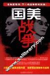 国美战争 封面
