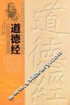 道德经 封面