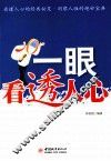 一眼看透透人心 封面